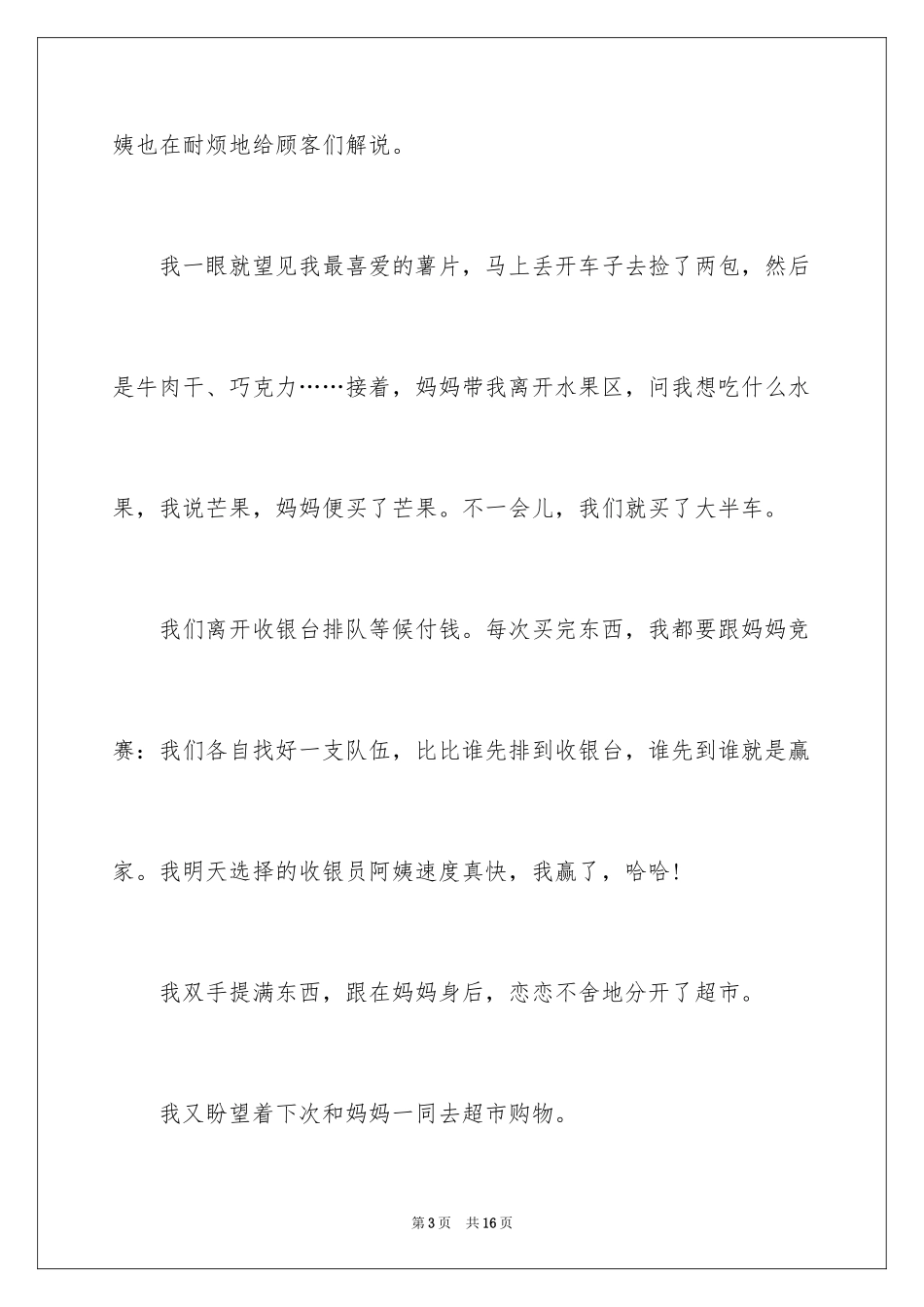 2024去超市买东西日记_第3页