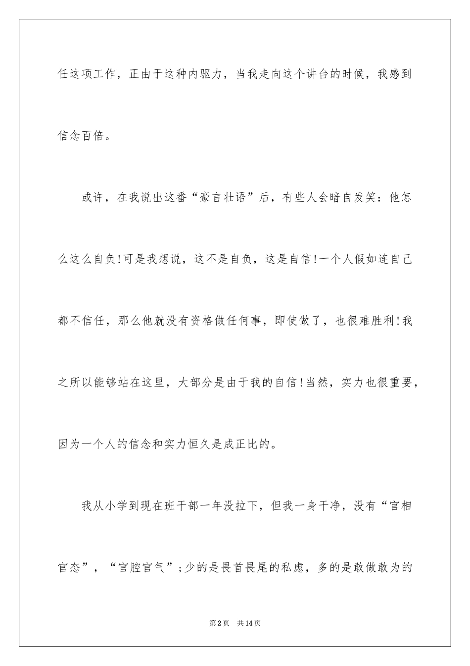 2024大学生班长竞选演讲稿_第2页