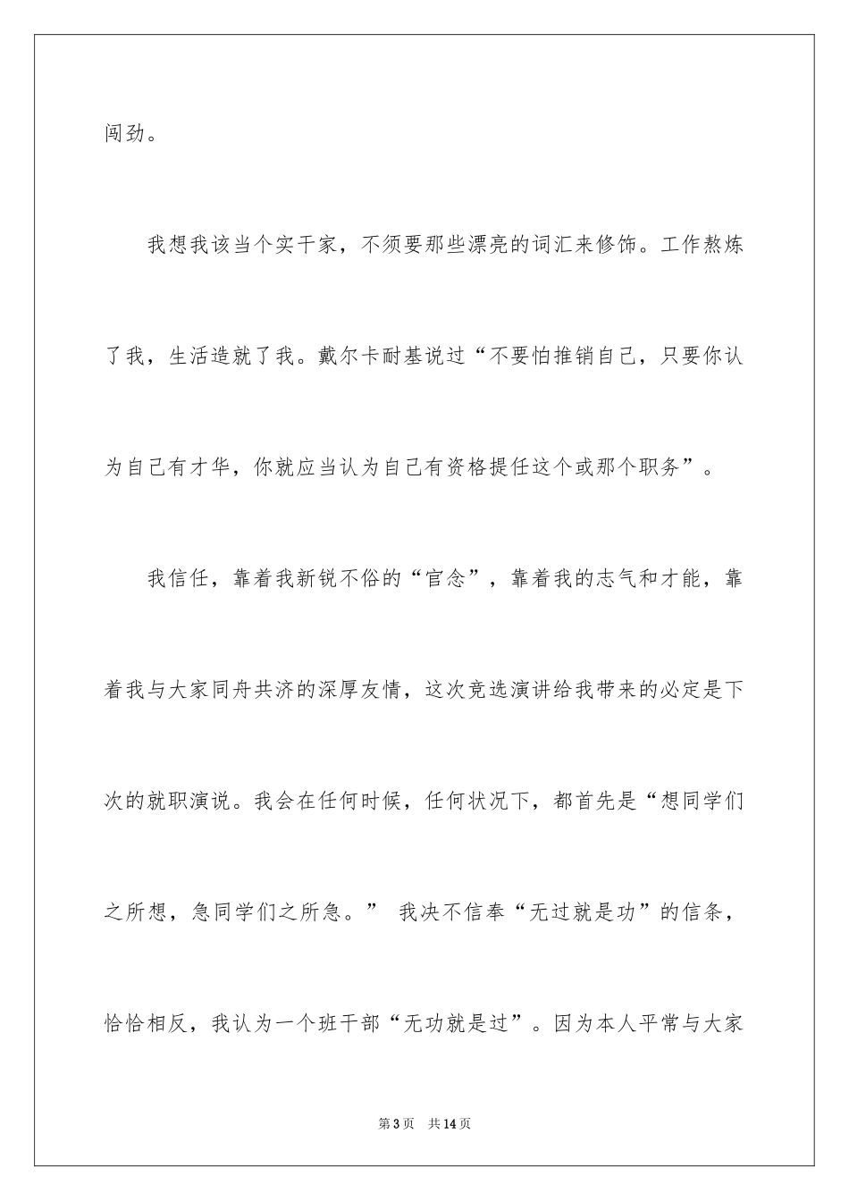 2024大学生班长竞选演讲稿_第3页