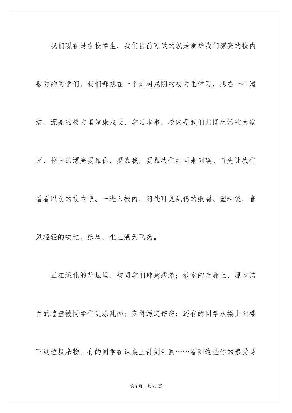 2024呼吁环保的演讲稿_2_第3页