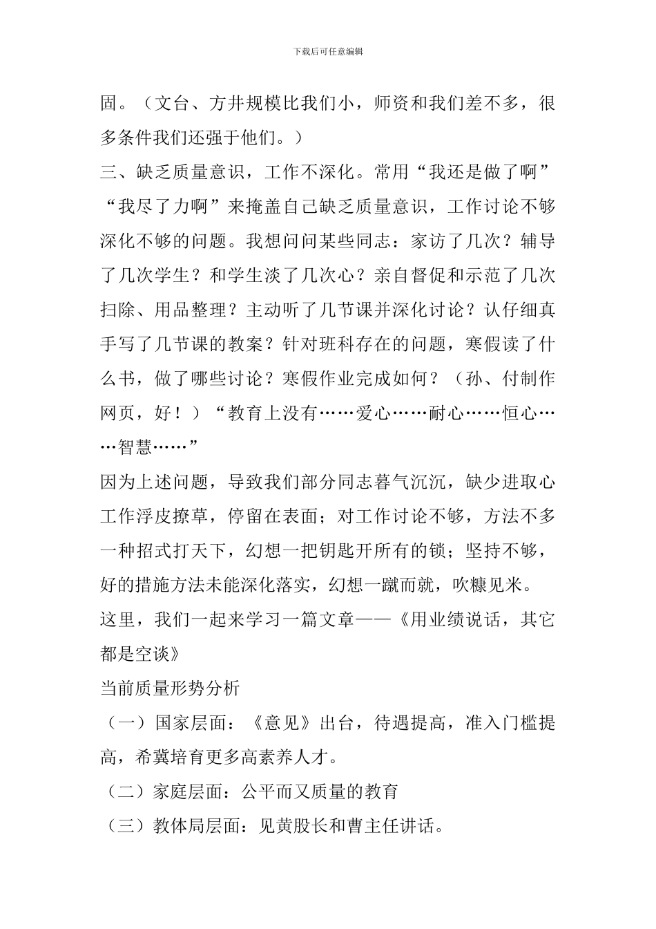 2024年秋季学期开学工作会发言提纲_第2页