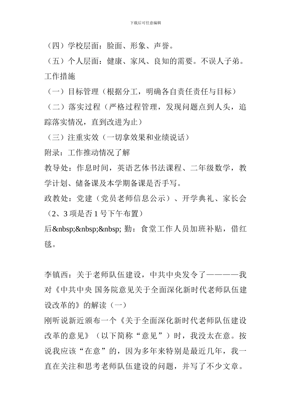 2024年秋季学期开学工作会发言提纲_第3页