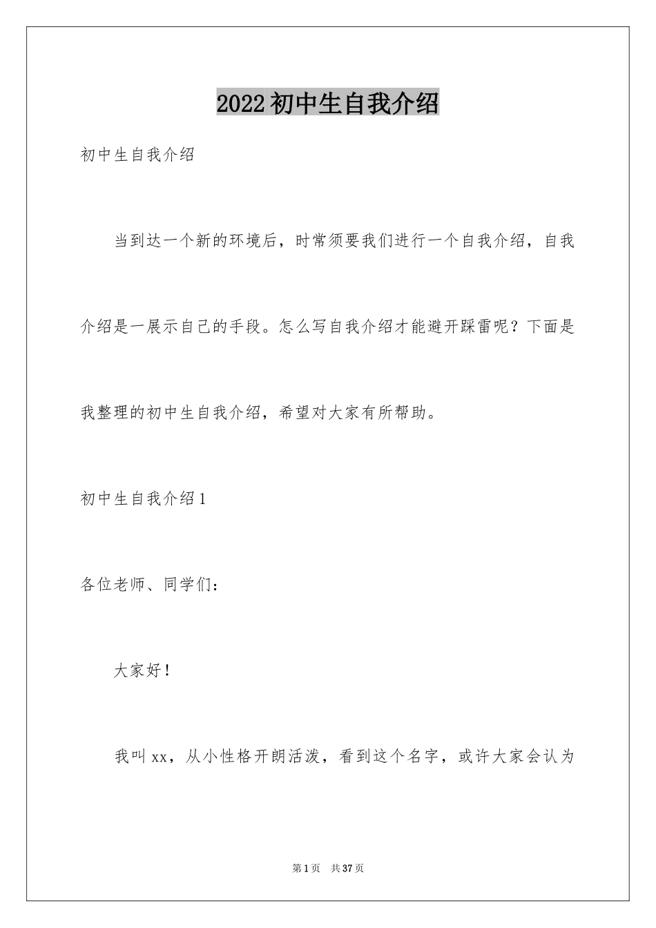 2024初中生自我介绍_120_第1页