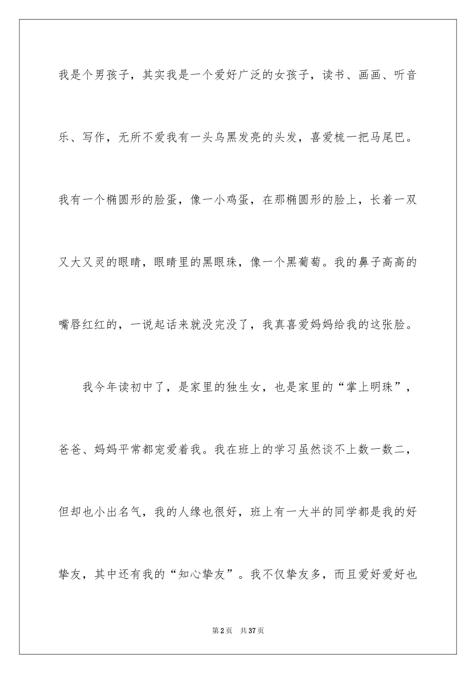 2024初中生自我介绍_120_第2页