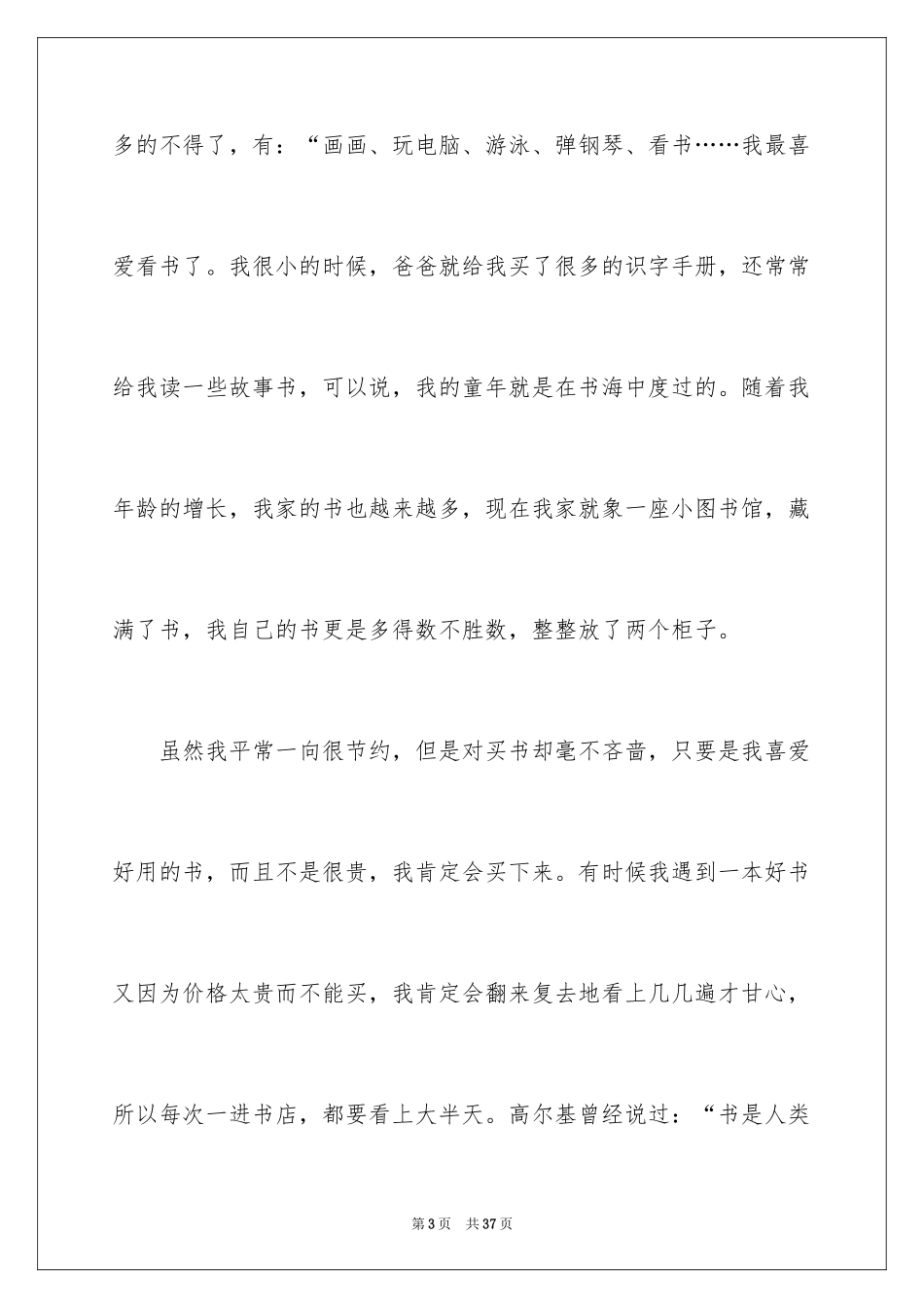 2024初中生自我介绍_120_第3页