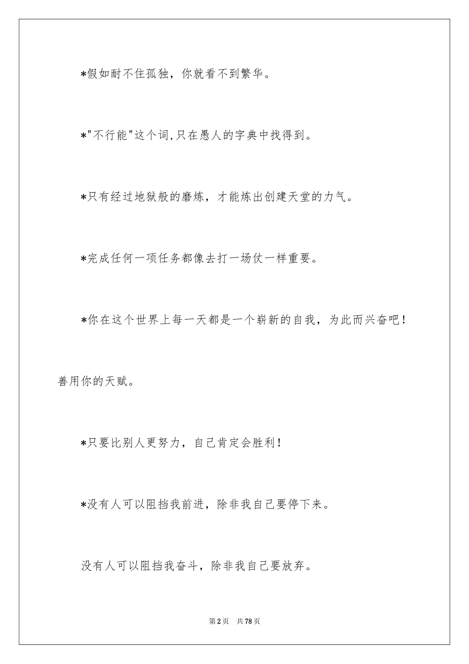 2024励志名言名句_3_第2页