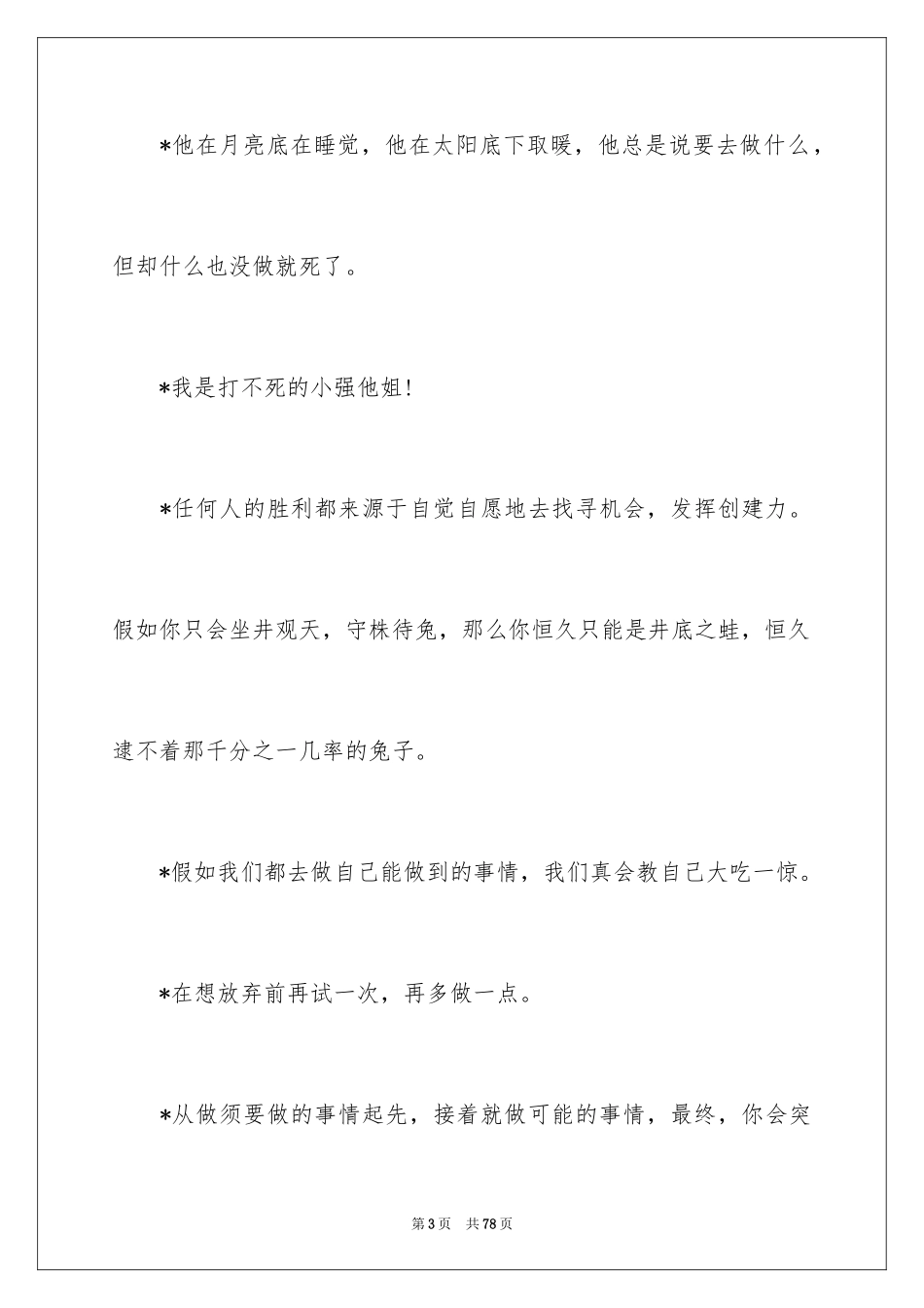 2024励志名言名句_3_第3页