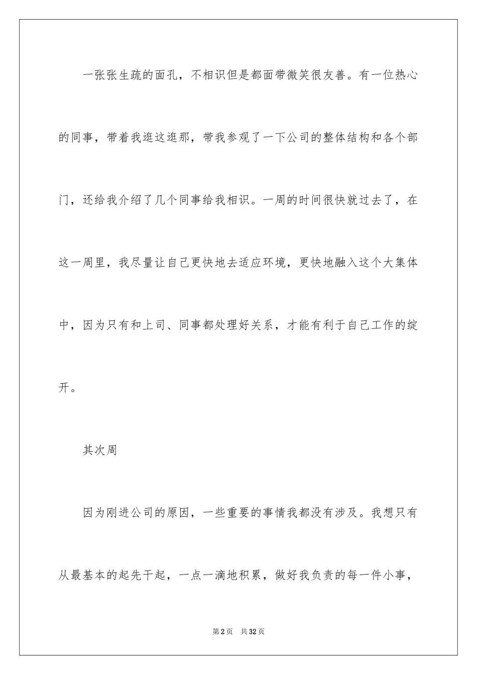 2024大学生酒店实习周记_3_第2页