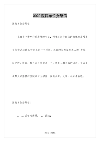 2024医院单位介绍信_12