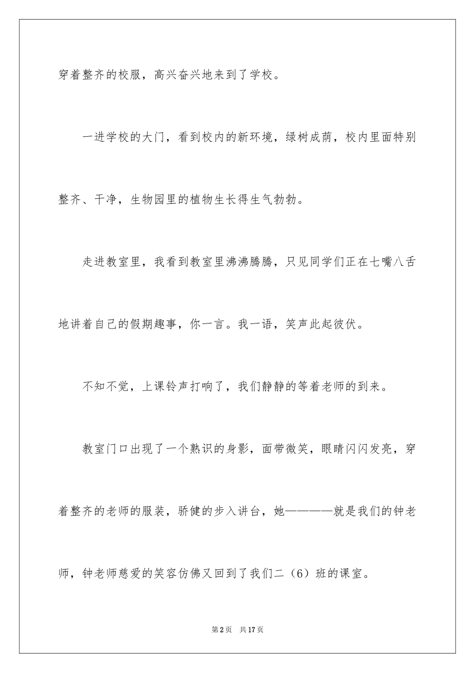 2024初二开学周记_51_第2页