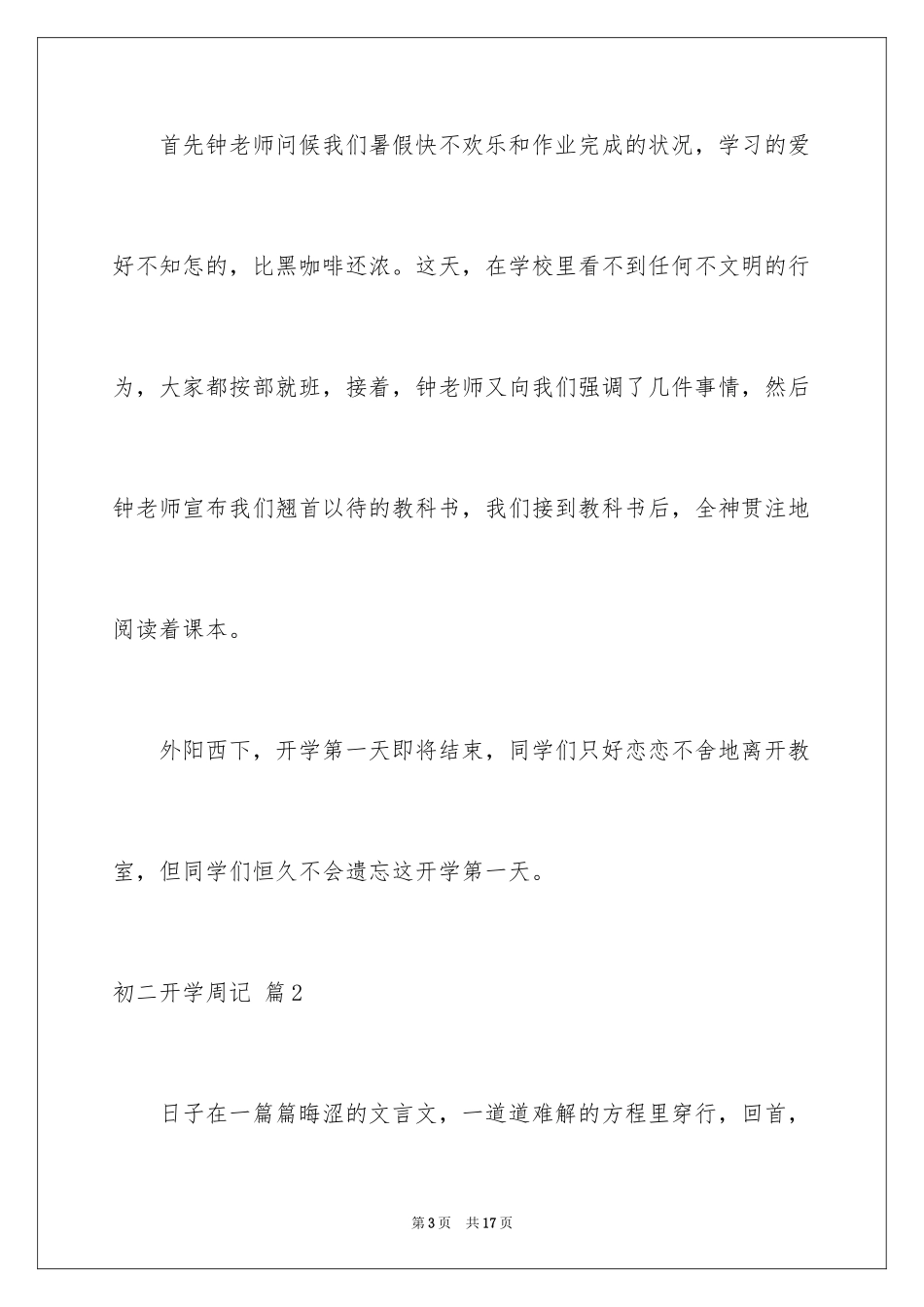 2024初二开学周记_51_第3页