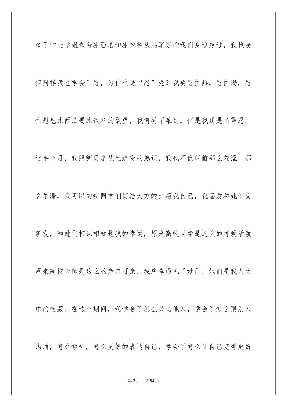 2024大学军训一天心得体会_第2页