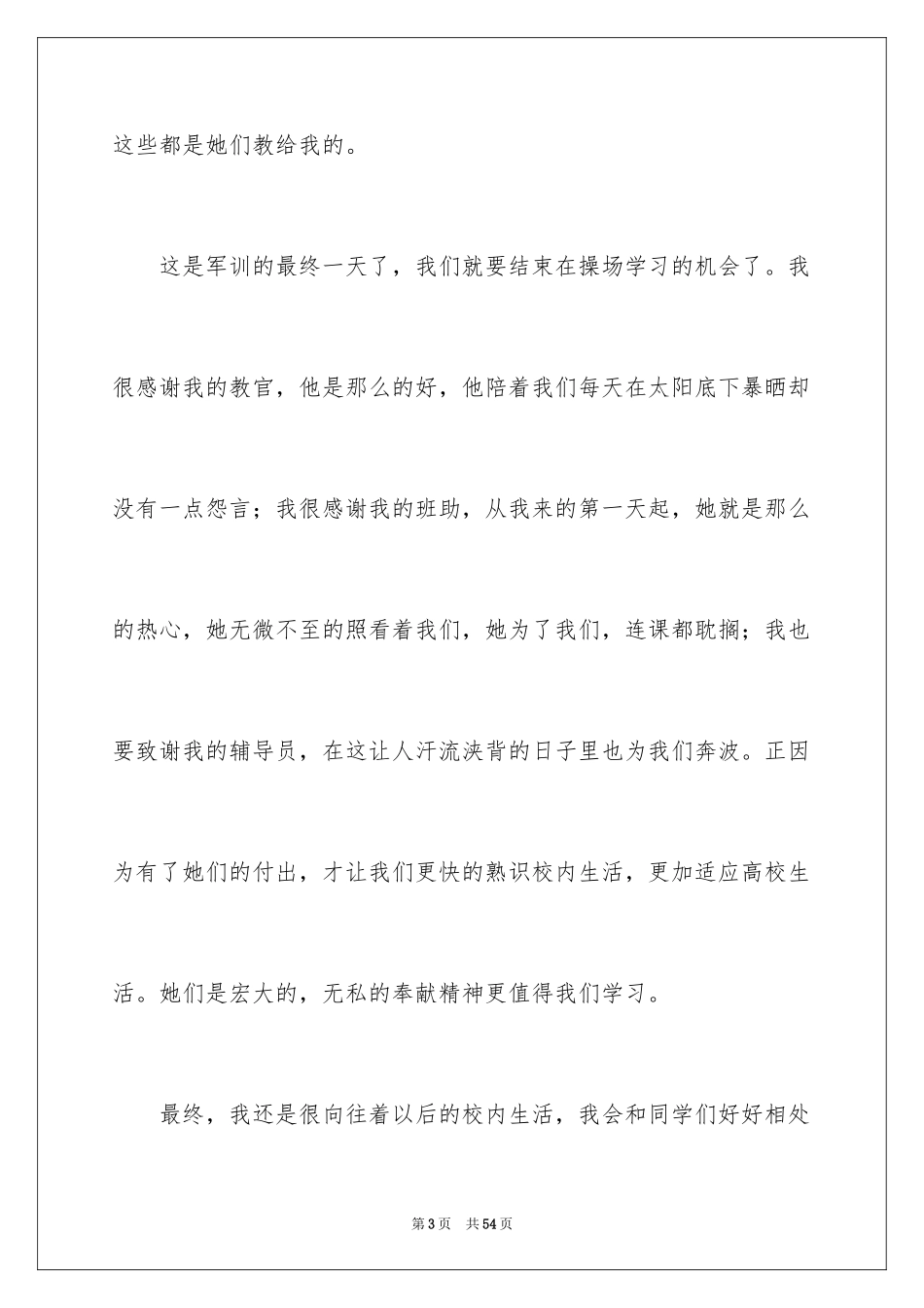 2024大学军训一天心得体会_第3页