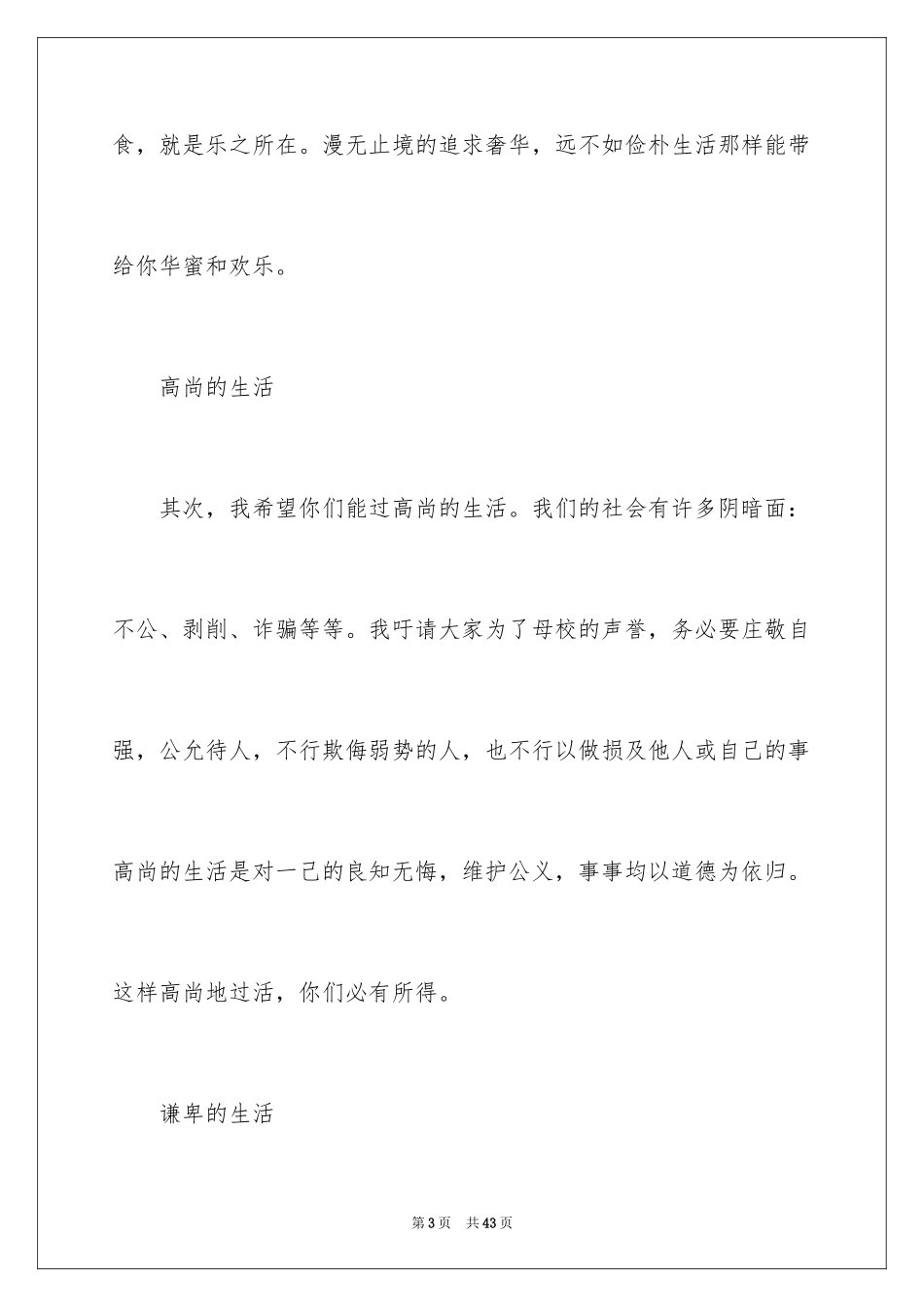 2024大学的临别赠言_1_第3页