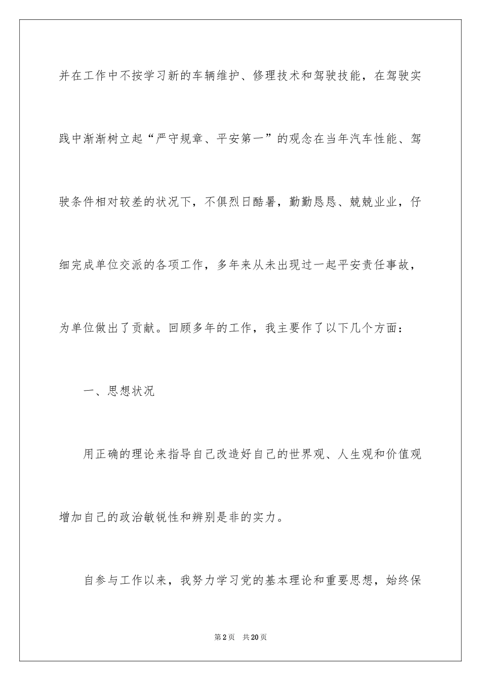 2024司机年终总结_10_第2页