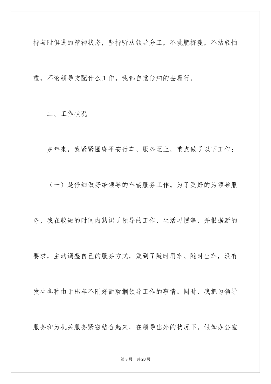 2024司机年终总结_10_第3页