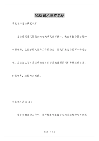 2024司机年终总结_10