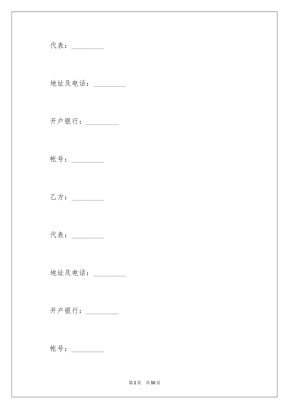 2024商品房产购销合同_第2页