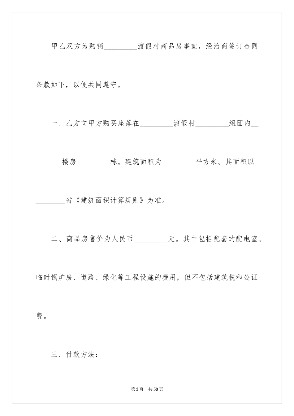 2024商品房产购销合同_第3页