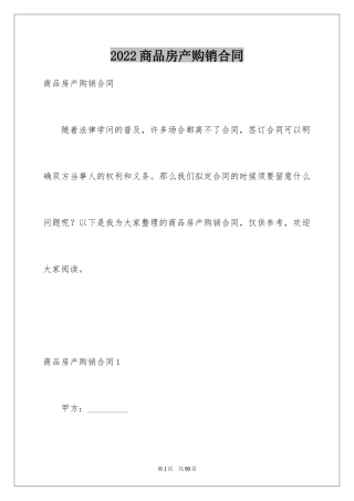 2024商品房产购销合同