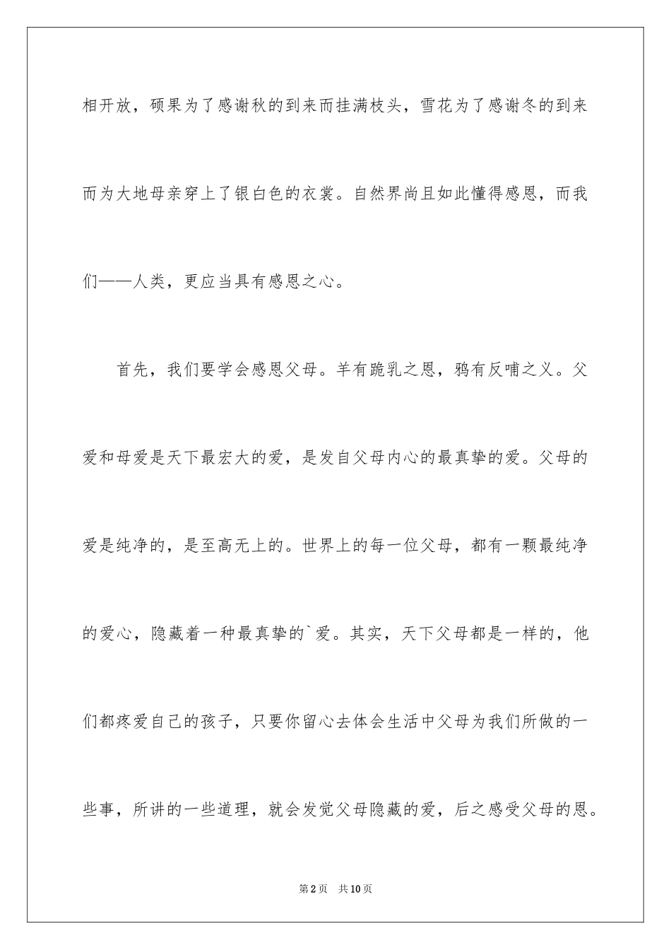 2024学会感恩作文_11_第2页