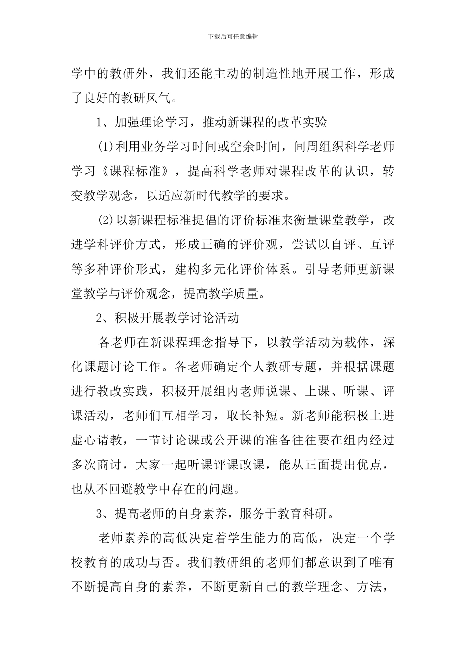 综合教研组个人工作总结范文_第2页