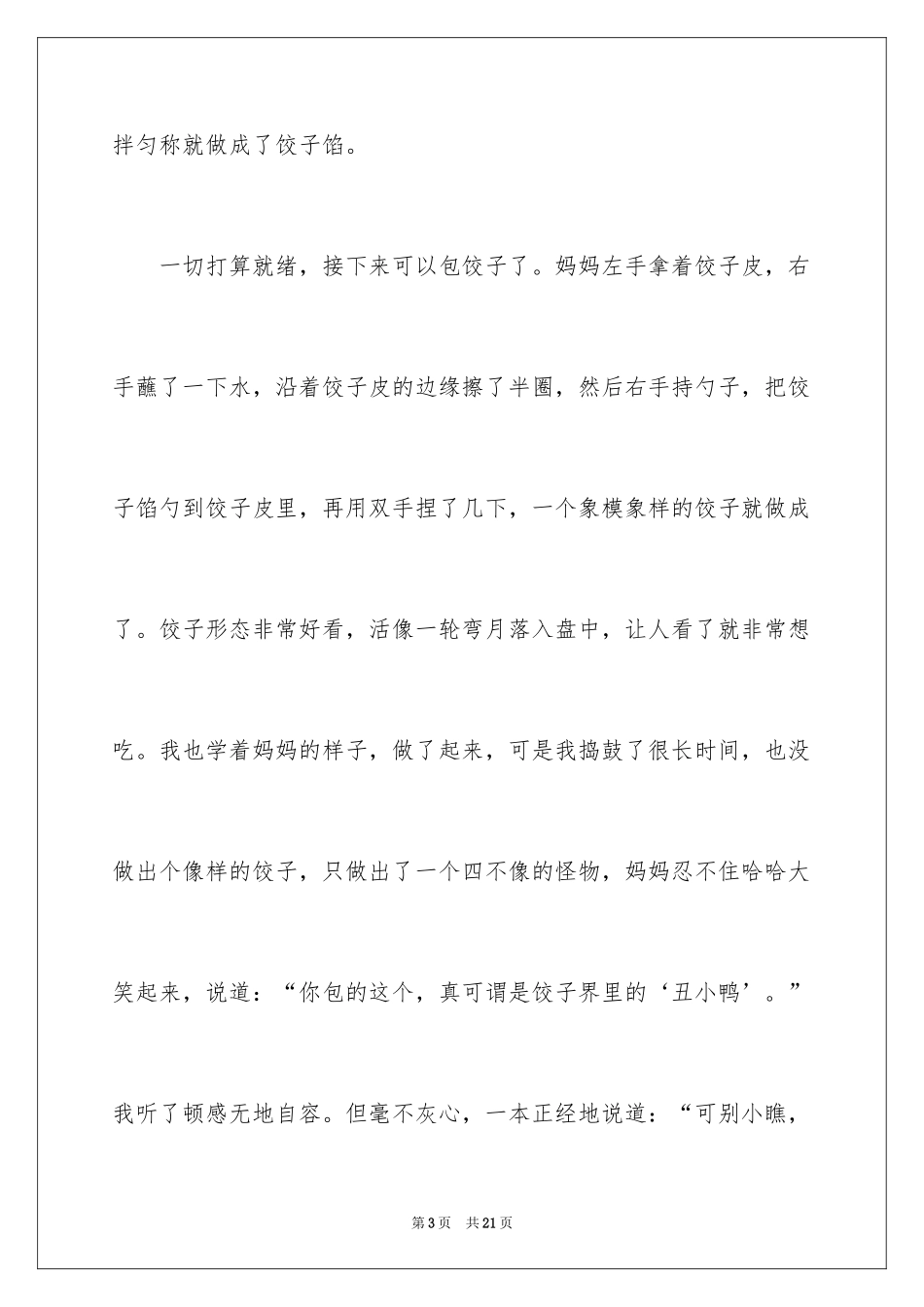 2024包饺子初中作文_1_第3页