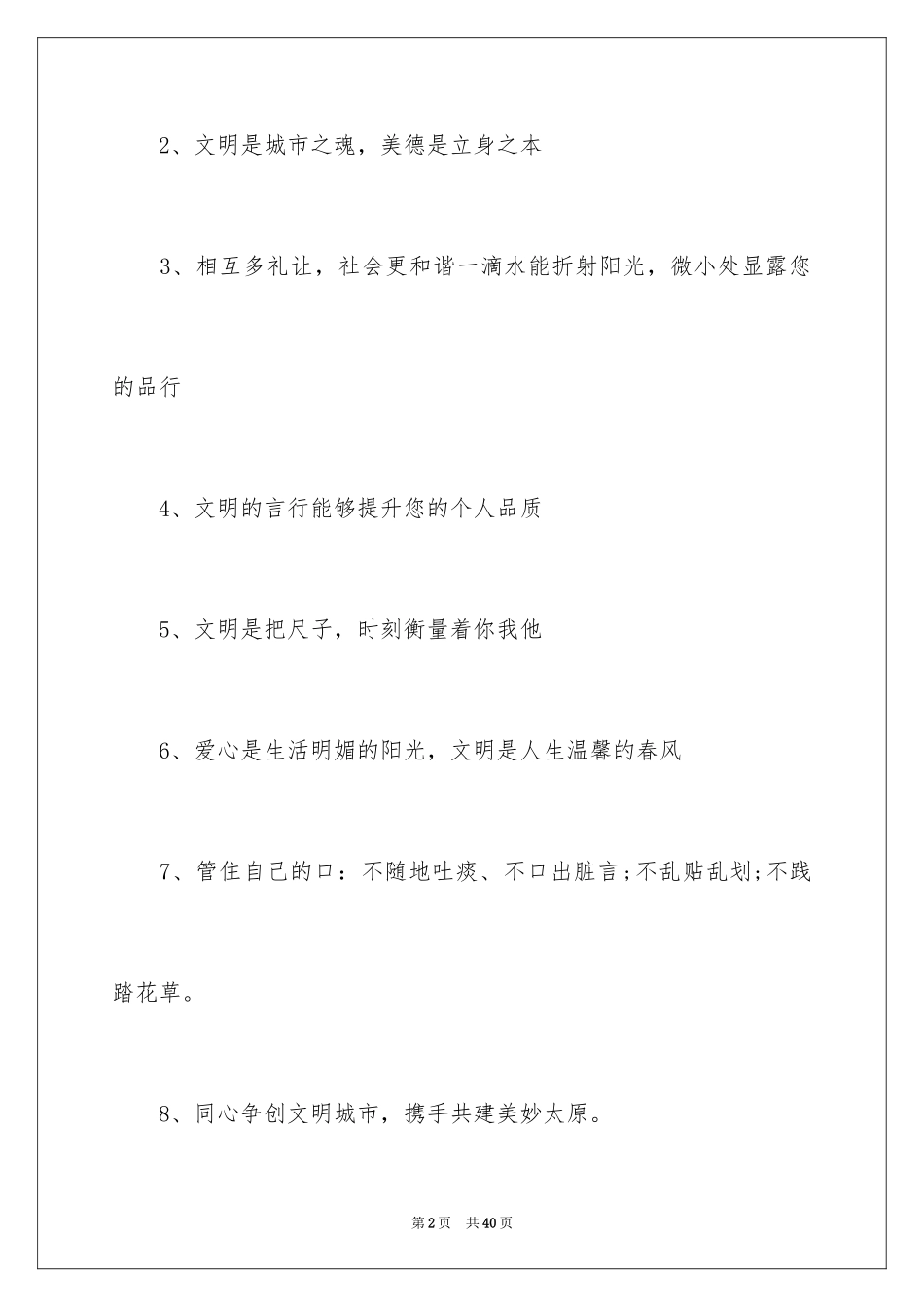 2024创建全国文明城市口号_5_第2页