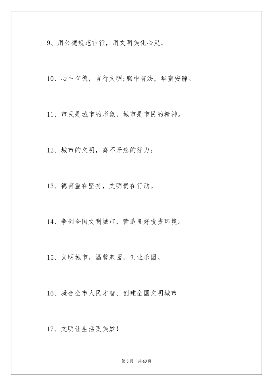 2024创建全国文明城市口号_5_第3页
