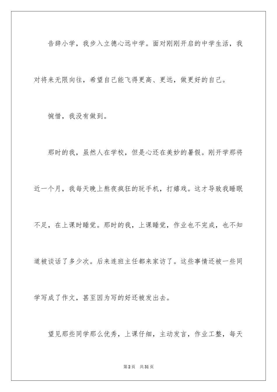 2024原来我也很优秀作文_第2页