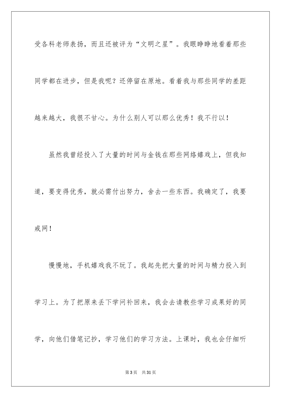 2024原来我也很优秀作文_第3页