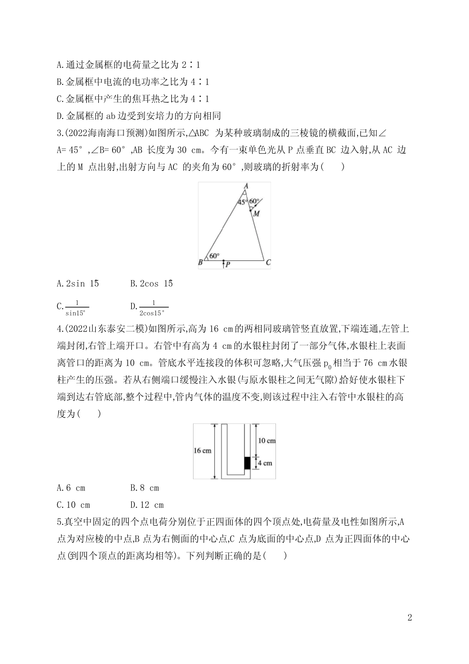 2023山东版新教材物理高考第二轮专题总复习--选择题专项练(三)_第2页