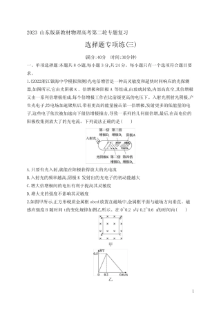 2023山东版新教材物理高考第二轮专题总复习--选择题专项练(三)
