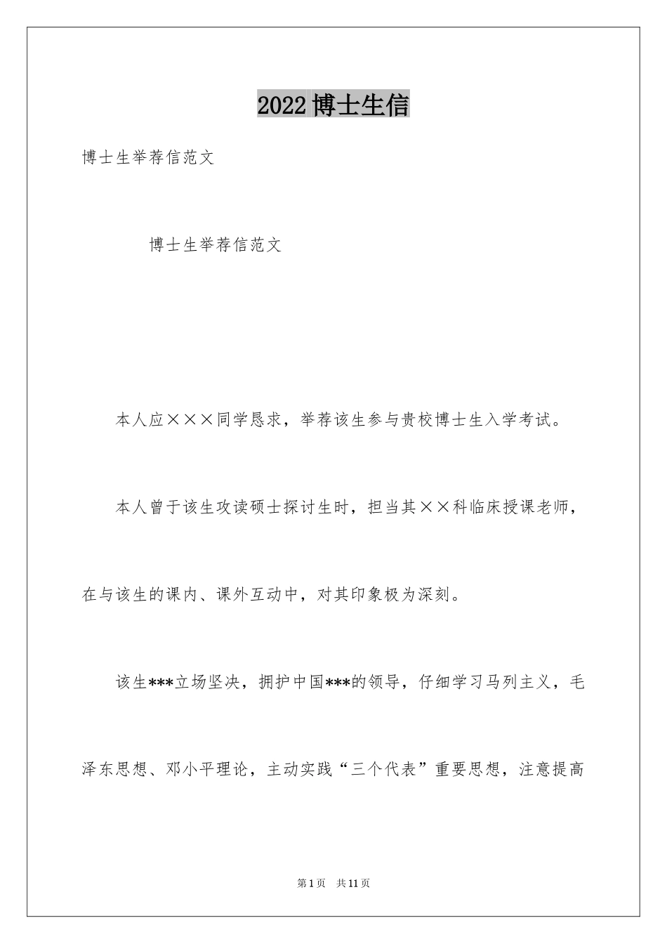 2024博士生信_第1页