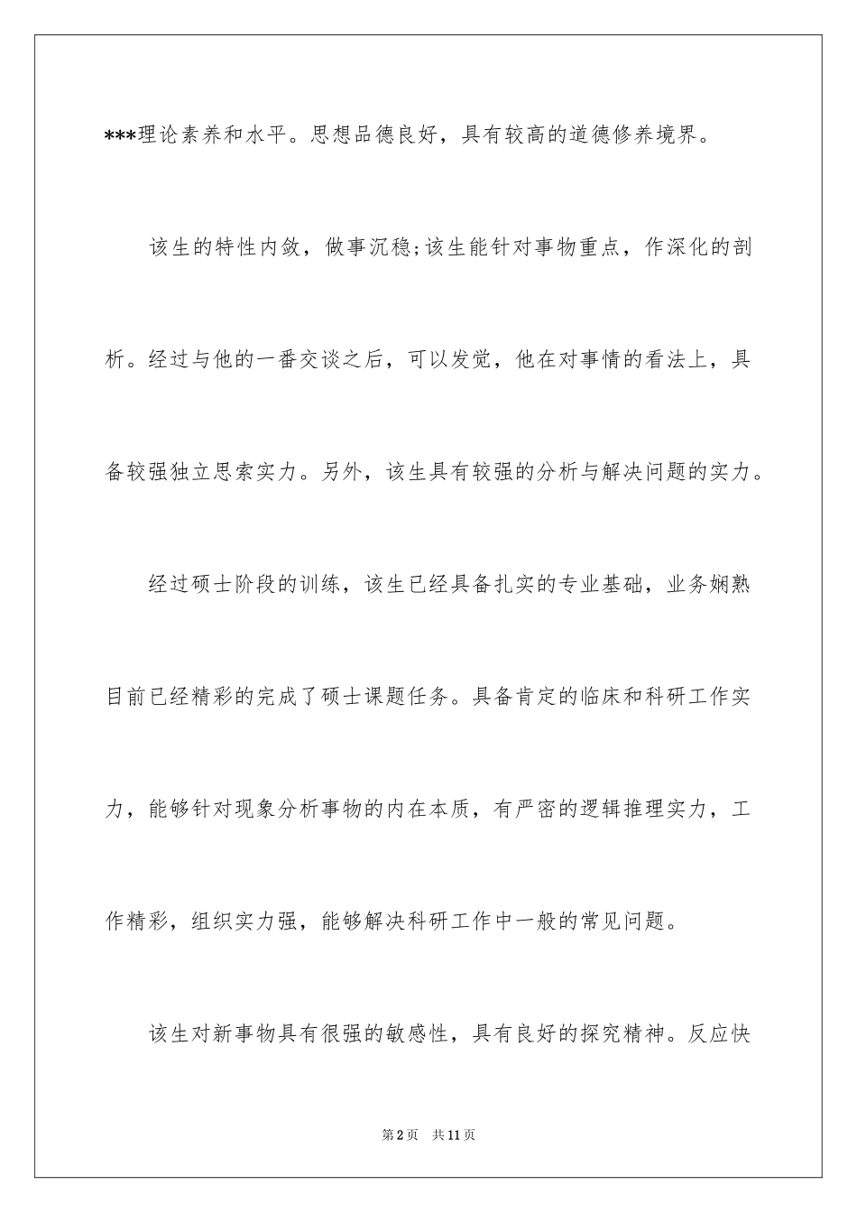 2024博士生信_第2页