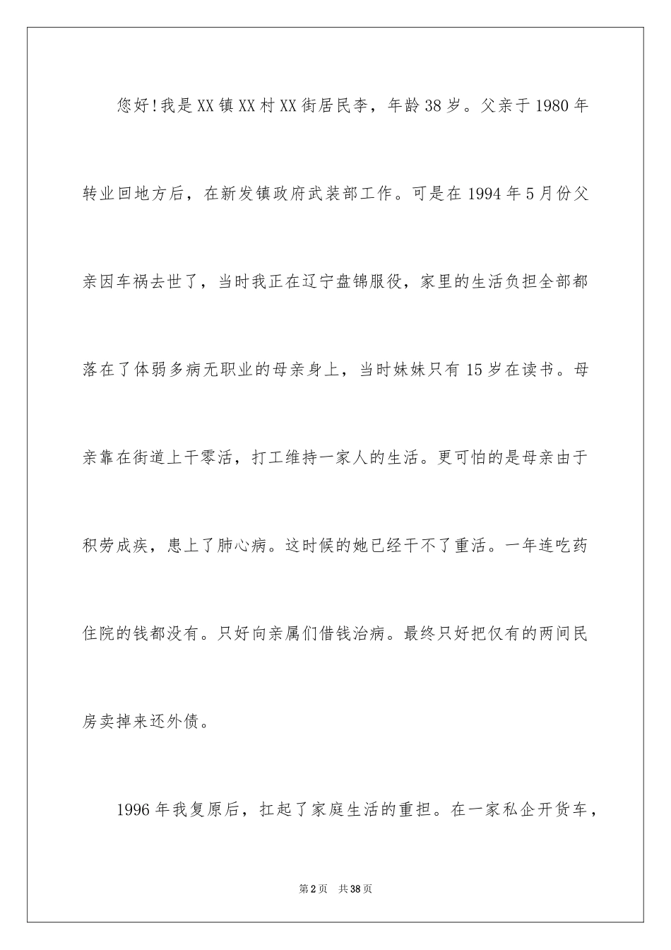 2024大学学生生活补助申请书_第2页