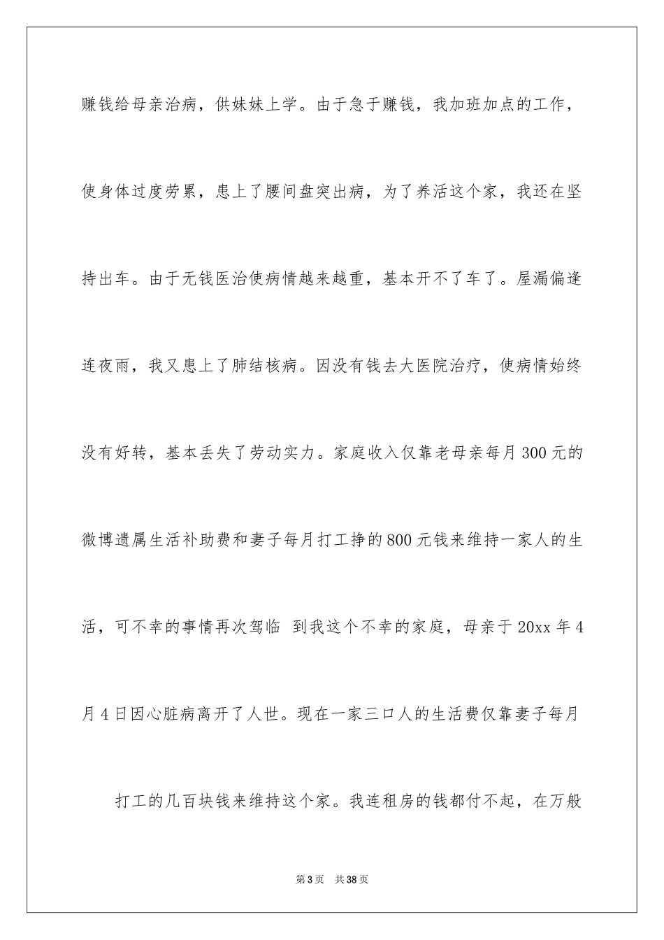2024大学学生生活补助申请书_第3页
