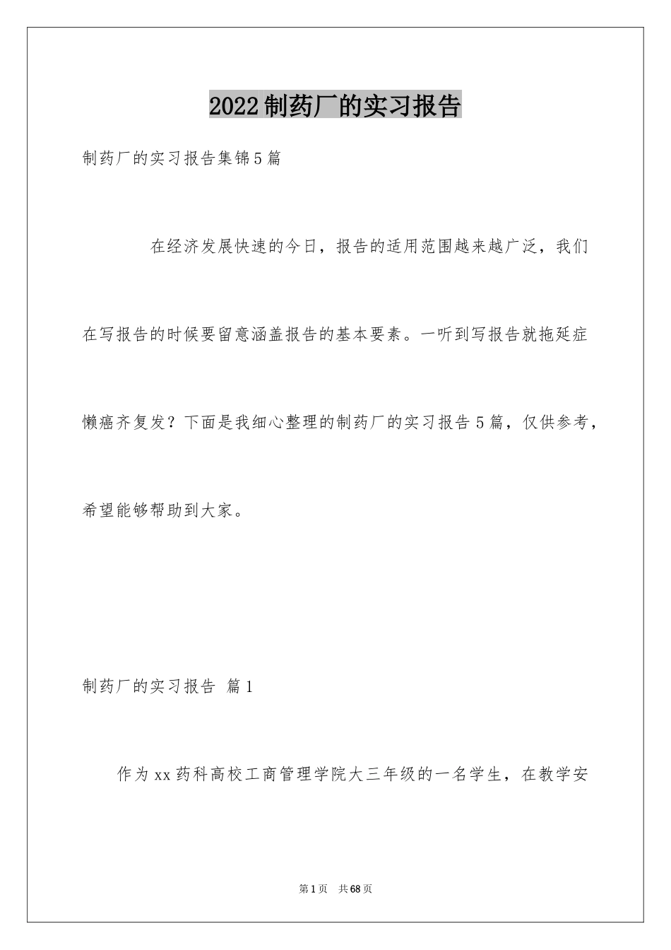 2024制药厂的实习报告_2_第1页