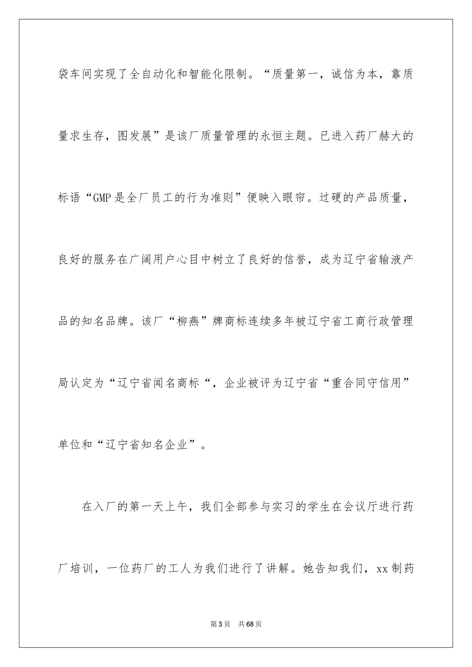 2024制药厂的实习报告_2_第3页