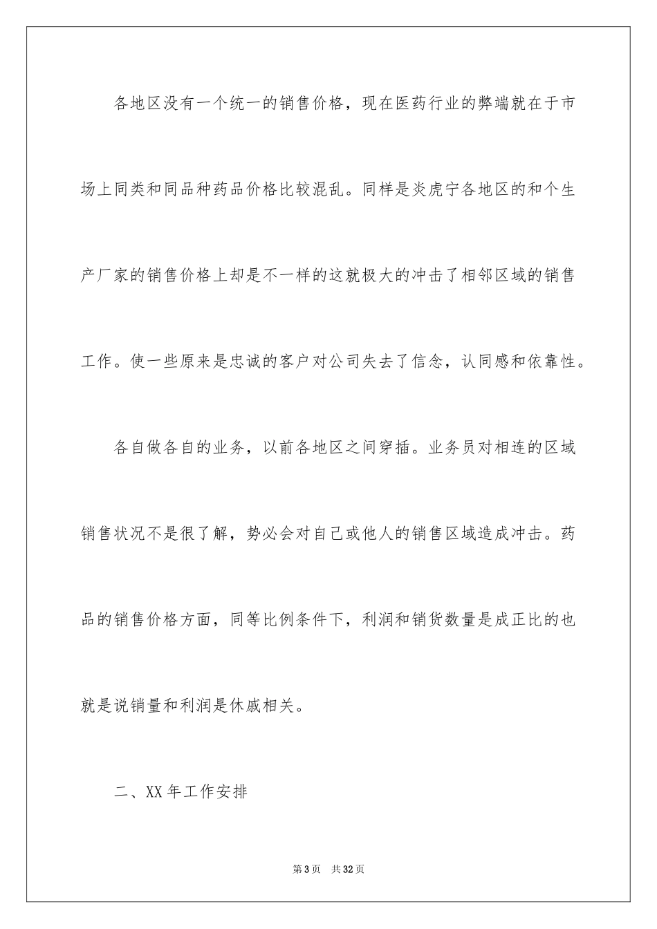 2024医药公司工作计划_1_第3页