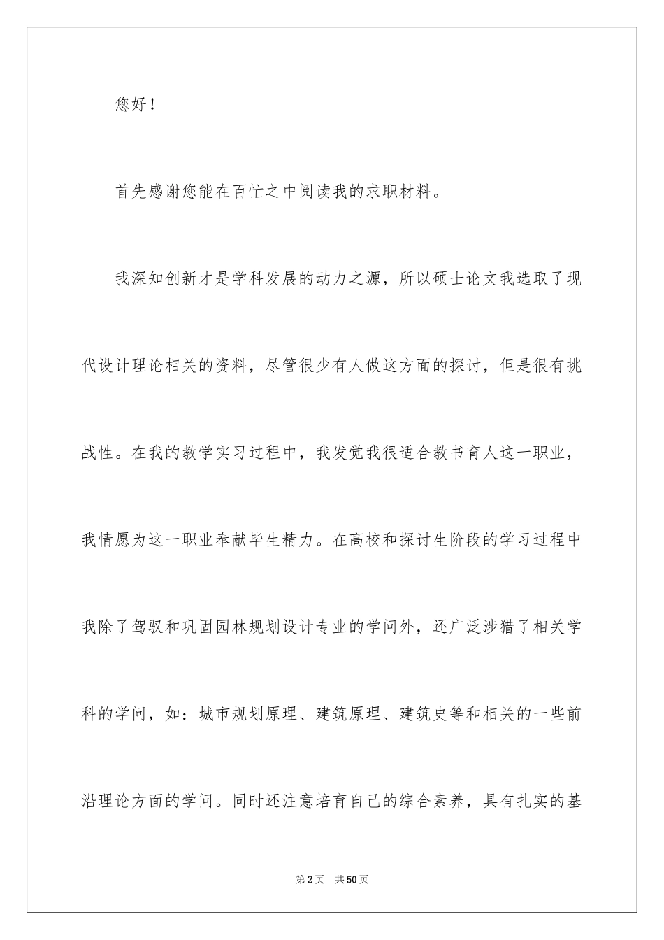 2024大学生自荐信_237_第2页