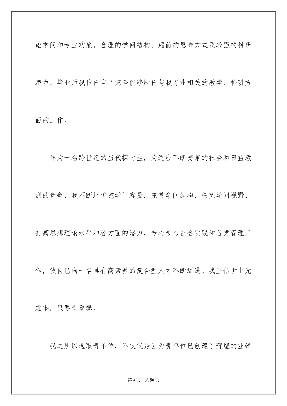 2024大学生自荐信_237_第3页