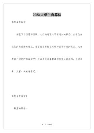 2024大学生自荐信_237