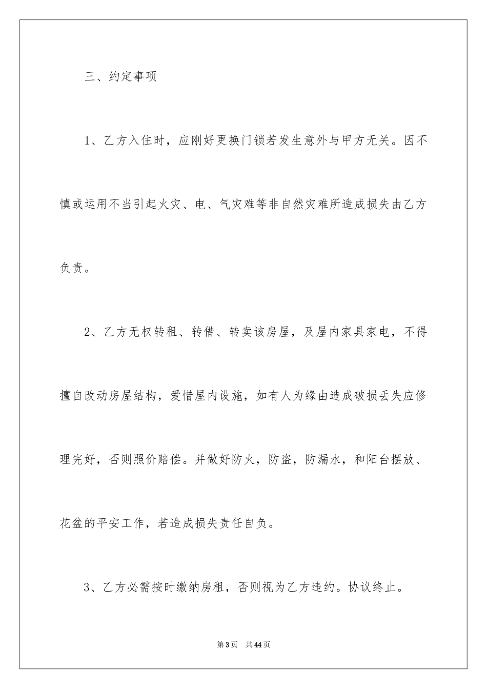 2024单间转租合同_1_第3页