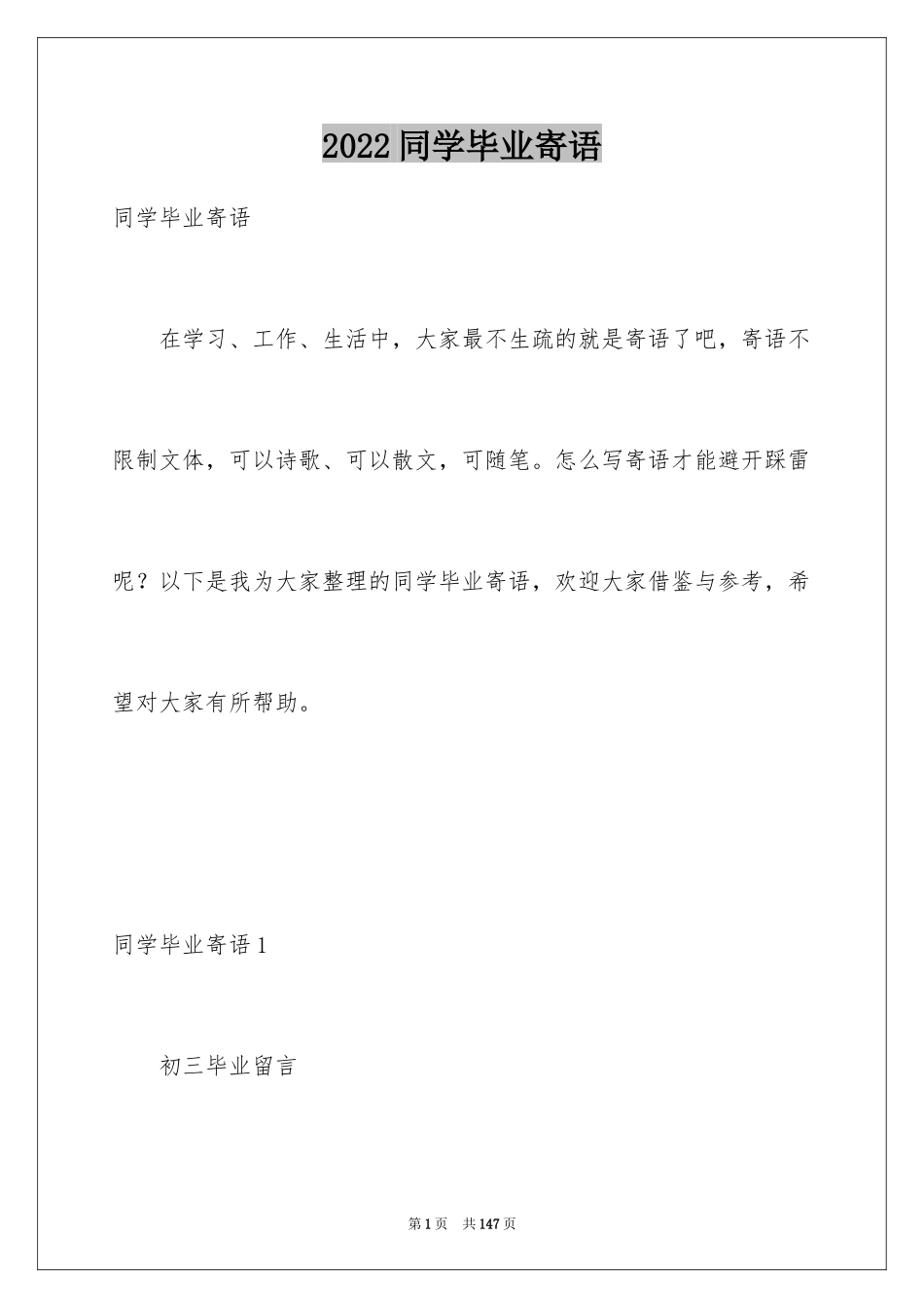 2024同学毕业寄语_第1页