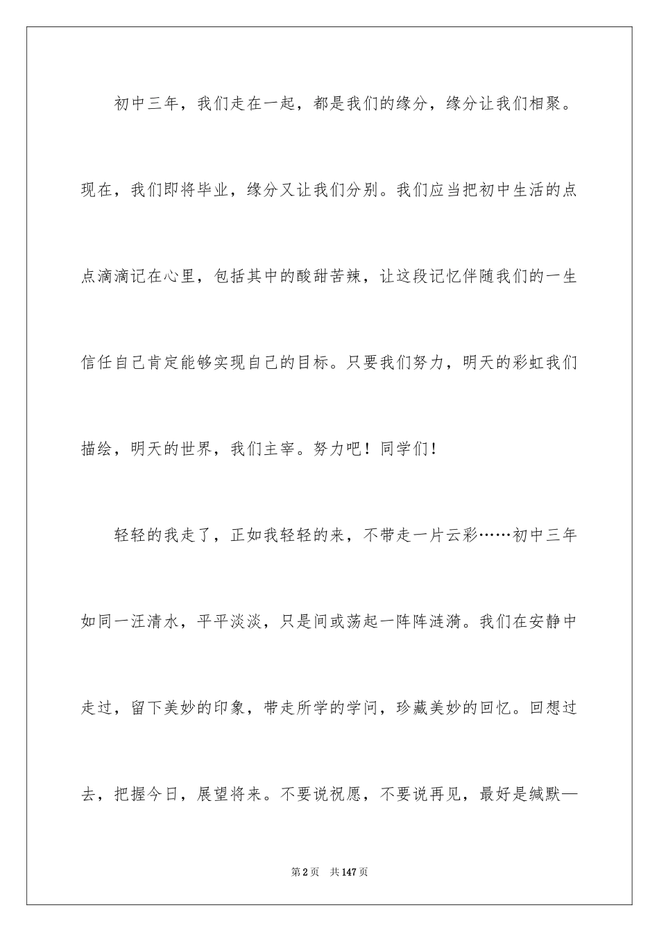 2024同学毕业寄语_第2页