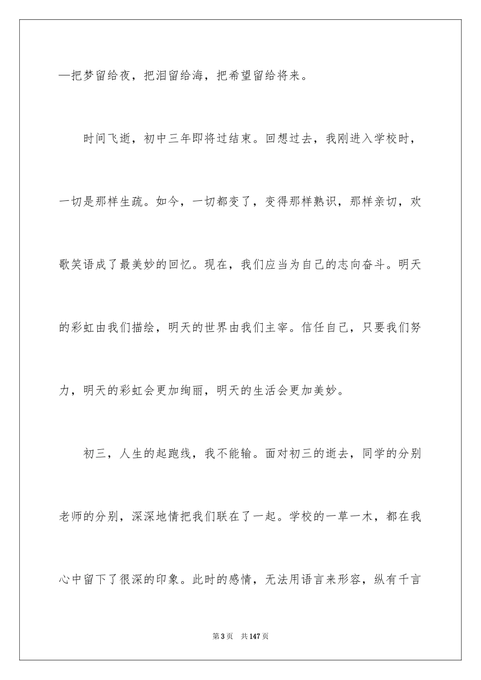 2024同学毕业寄语_第3页