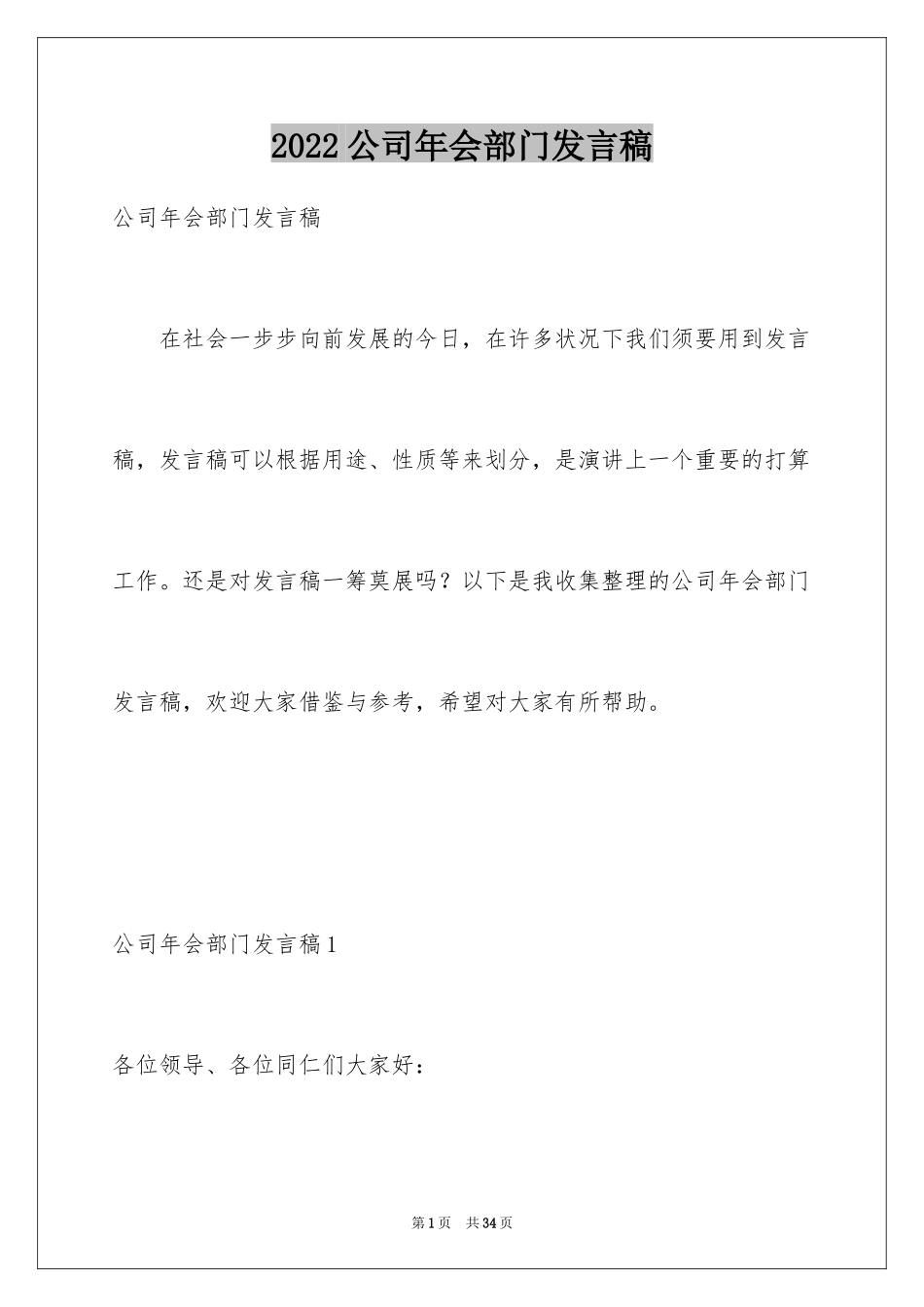 2024公司年会部门发言稿_第1页
