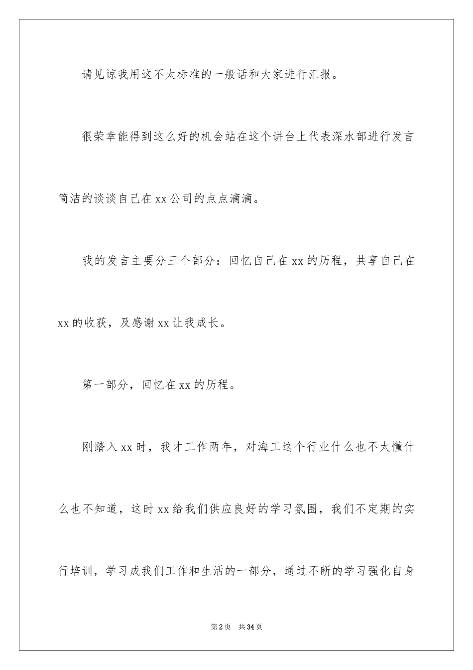 2024公司年会部门发言稿_第2页