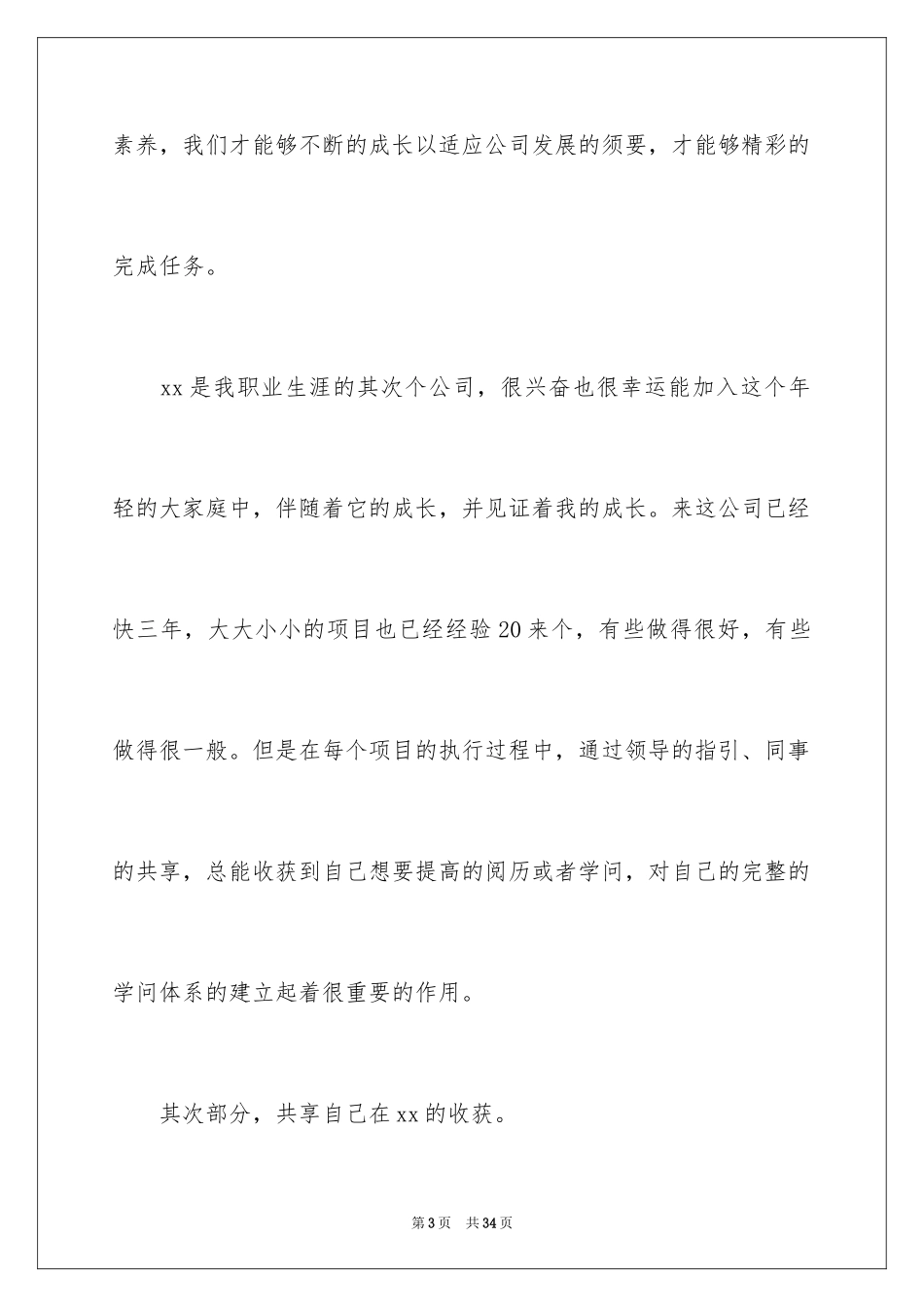 2024公司年会部门发言稿_第3页